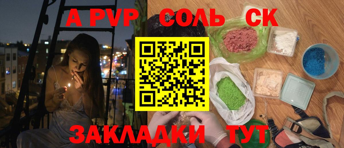APVP Соль Кингисепп