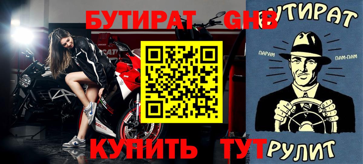 Кингисепп  БУТИРАТ оксибутират  Бутират  Вход с VPN 