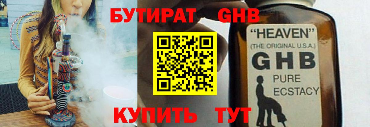 Бутират BDO Кингисепп