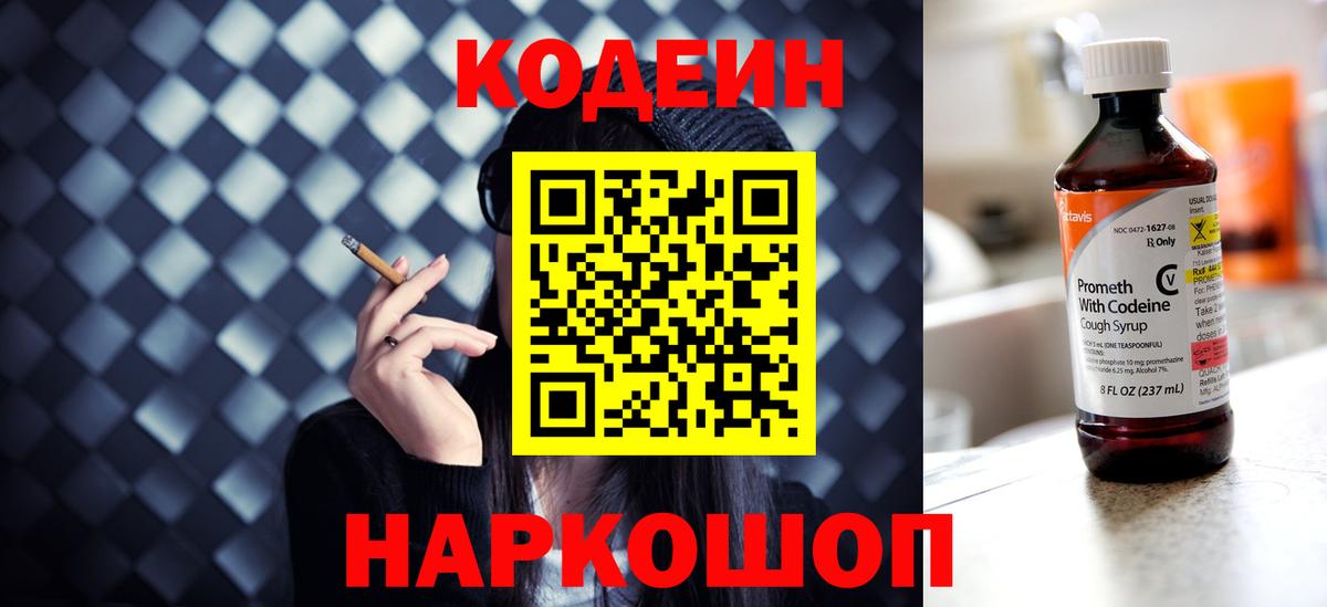 Кодеин Purple Drank  как найти   Кингисепп  Вход с VPN 