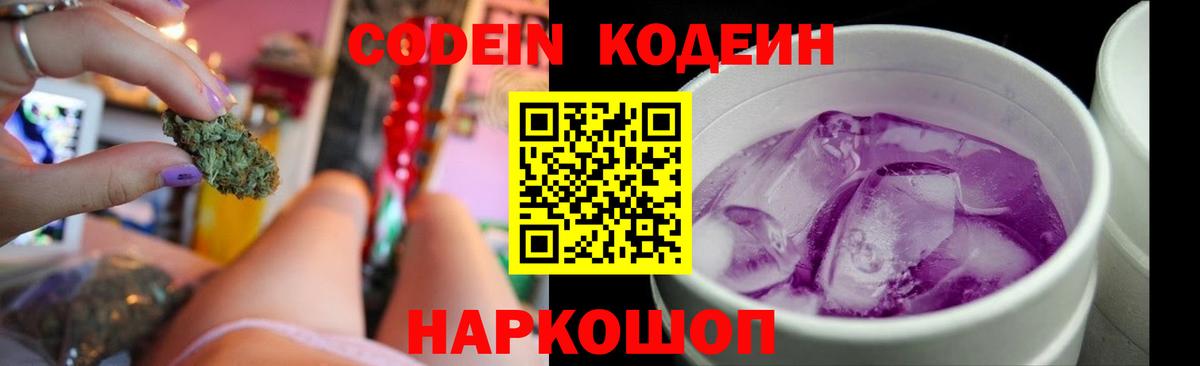 Кодеиновый сироп Lean напиток Lean (лин) Кингисепп