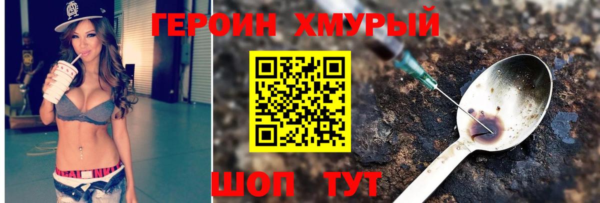 Героин гречка Кингисепп